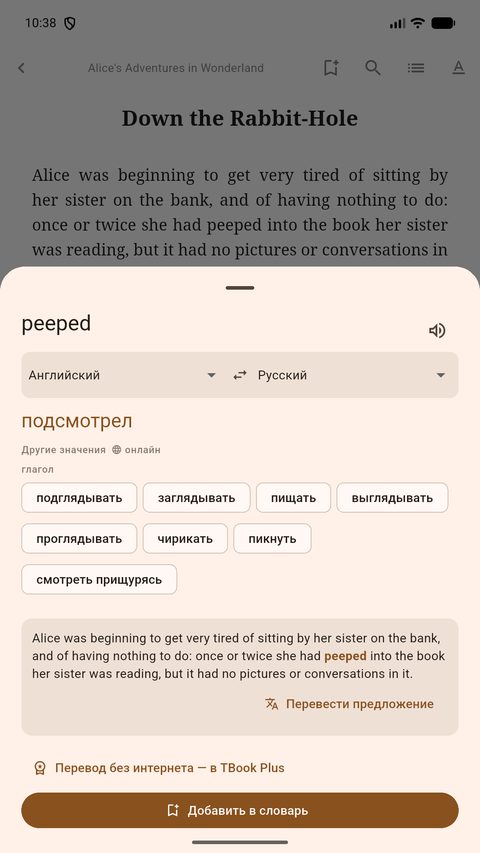 Перевод по нажатию на слово